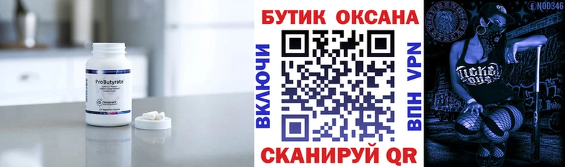 закладки Керчь Бутират 99%
