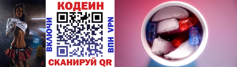 Кодеин Purple Drank  Керчь 